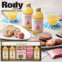 ロディ ジュース&クッキーセット ROZ-202 ROZ202 送料無料(北海道・沖縄を除く) 【_