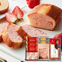 坂井宏行シェフ監修 あまおう苺パウンドケーキ・ドリップコーヒーアソートギフト ASK-25 送料無料(北海道・沖縄を除く)【_