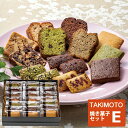 お取寄 TAKIMOTO 焼き菓子 詰合わせ E タキモト 送料無料(北海道・沖縄を除く)【 焼菓子 詰め合わせ クッキー _