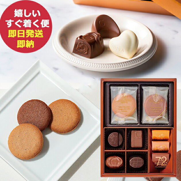 【商品内容】 ●チョコ：ショコラ4粒、カレ3粒、ラングドシャクッキー：4枚（ミルクチョコレート2枚、ダークチョコレート2枚） ●アレルゲン：卵・小麦・乳成分・アーモンド・大豆 ●生産国/原産国：日本・ベルギー ●化粧箱 ●箱サイズ：197×...