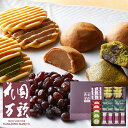 お取寄 花園銘菓詰合せ HM-062 送料無料(北海道・沖縄を除く)【_