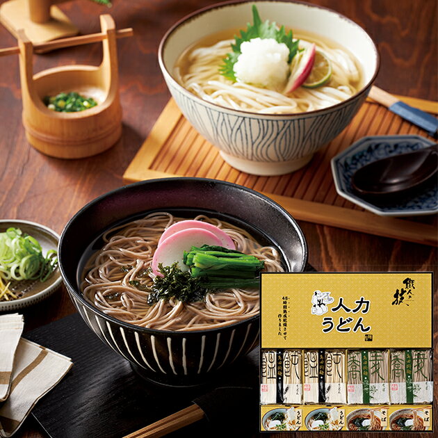 人力うどん 職人の技 うどん・そばセット JUS-BE 【_