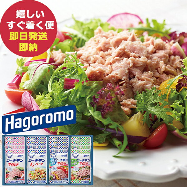 はごろもフーズ シーチキン Smile ギフト SML-30A (即日発送) 送料無料(北海道・沖縄を除く)【 パウチ ツナ缶 _ s25wg _