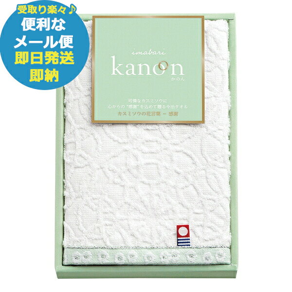 今治タオル 今治かのん ハンドタオル ホワイト 63606 (即日発送) 送料無料 【メール便専用・同梱不可】【_