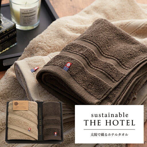 サステナブル THE HOTEL ホテル仕様フェイス・ゲストタオルセット 65433 【_ サステナブル THE HOTEL ホテル仕様フェイス・ゲストタオルセット 65433 【_