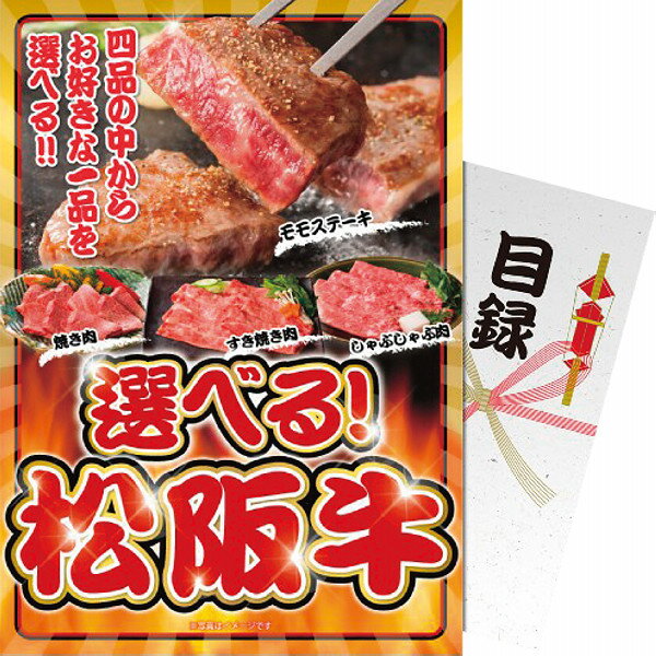 パネもく! 選べる！松阪牛 sf-mzch-wb 送料無料(北海道・沖縄を除く)【_