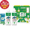 P&G ジョイ カラフルキッチンセット CLFB-8G 緑茶の香り (即日発送) 送料無料(北海道・沖縄を除く)【 食器洗剤 台所洗剤 xSSN _