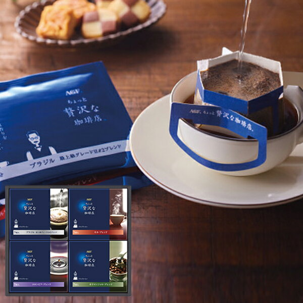 AGF ちょっと贅沢な珈琲店 ドリップコーヒーギフト ZD-20A 【_ s25wg _