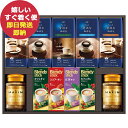 AGF コーヒー ギフト MQZ-50N (即日発送) 送料無料(北海道・沖縄を除く) 【 ドリップ インスタント dckani _