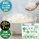 防災食 メール便4個までOK! レスキューライス 1食分 白米 RR-MB100Y7 スプーン付 (即日発送)(賞味期限:2031/7)【メール便専用・同梱不可...
