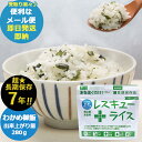 防災食 メール便4個までOK! レスキューライス 1食分 わかめご飯 RR-WA100Y7 スプーン付 (即日発送)(賞味期限:2032/9)【メール便専用・同...