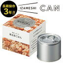 (ケース売り) IZAMESHI イザメシ CAN 具材いろいろ鶏五目ごはん 24食分 送料無料(北海道・沖縄を除く) _