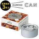 ケース売り IZAMESHI イザメシ CAN 花山椒香る麻婆豆腐 24食分 送料無料 北海道・沖縄を除く 【 長期保存 非常食 備蓄 】【熨斗 包装紙 メッセージカード 無料ビニール袋不可】_