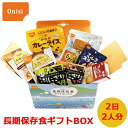 防災食 尾西の長期保存食 ギフトボックス 2日2人分 (賞味期限:2029/11) 送料無料(北海道・沖縄を除く)【 長期保存 】【_