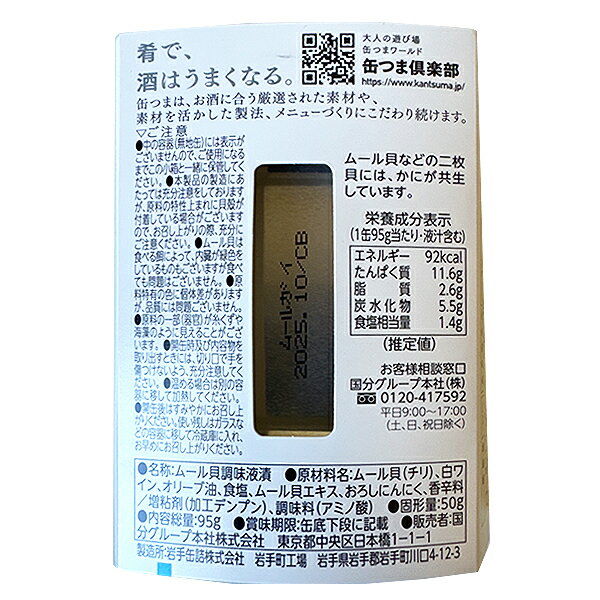 国分 K&K 缶つまプレミアム ムール貝の白ワイン蒸し風 3缶 (即日発送)(賞味期限:2025/10) 送料無料 【メール便専用・同梱不可】_