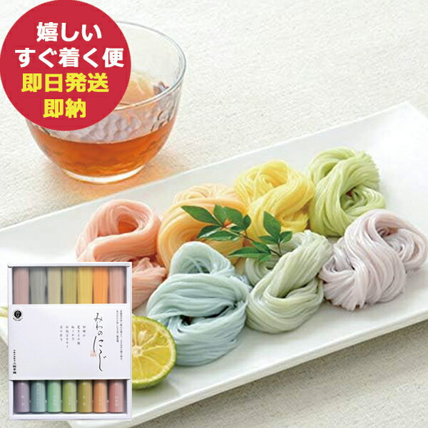 三輪素麺 みわのにじ RMW-12 (即日発送) 送料無料(北海道・沖縄を除く)【メール便専用・同梱不可】_のサムネイル