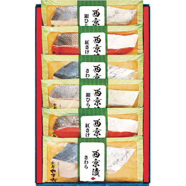 お取寄 京都やま六 西京漬 「平安」 SW49 送料無料(北海道・沖縄を除く)【_