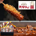 お取寄 矢場とん どて煮・串カツ(5本×3袋)セット YBK-240 【■東海_