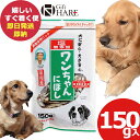 塩無添加 ワンちゃんにぼし 150g 犬 おやつ にぼし ドッグフード (あす楽) 【熨斗/包装紙/メッセージカード/無料ビニール袋不可】_