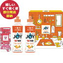 P&G ジョイ カラフルキッチンセット CLFB-8 オレンジの香り (即日発送) 送料無料(北海道・沖縄を除く)【 食器洗剤 台所洗剤 xSSN _