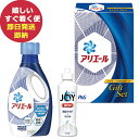 P&G アリエール 液体洗剤 セット PGCG-10C (即日発送) 【 洗濯 洗剤 洗剤ギフト 除菌 ジョイ 】【_