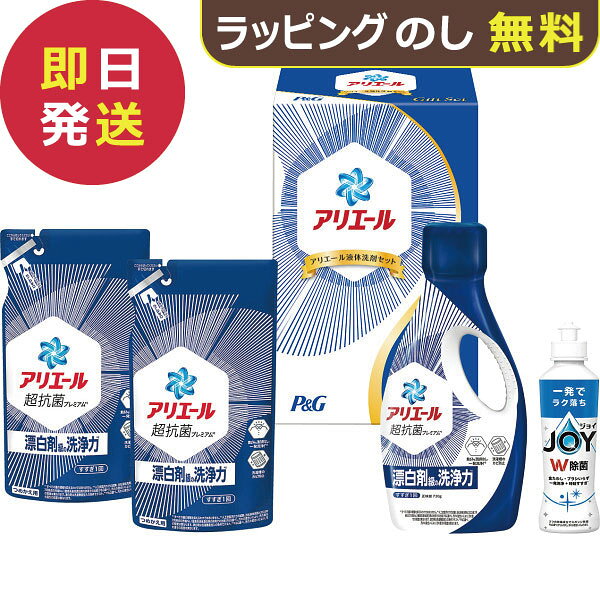P&G アリエール 液体洗剤 セット PGCG-20E (即日発送) 送料無料(一部除外)【_