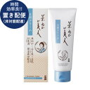 日本盛 米ぬか美人 洗顔クリーム 100g (即日発送) 送料無料 (置き配便/同梱不可)【 コスメ 日本製 】_