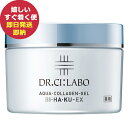 ドクターシーラボ 薬用アクアコラーゲンゲル ブライトニングEX (ブライトニングクリーム) 120g (即日発送) 送料無料(北海道・沖縄を除く)【_