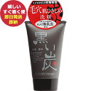美人ぬか 黒い炭洗顔 120g (即日発送) 【 コスメ 日本製 】_