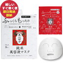 美人ぬか 純米 美容マスク 20ml×5 (即日発送) 【 コスメ 日本製 】_