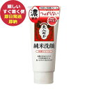 美人ぬか 純米洗顔 洗顔フォーム 135g (即日発送) 【 コスメ 日本製 】_