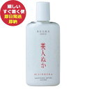 美人ぬか 美白化粧水 130ml (即日発送) 【 コスメ 日本製 】_