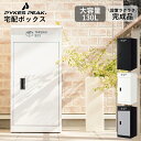 お取寄 パイクスピーク 上開き宅配ボックス P0021 送料無料 【 PYKES PEAK 置き配 BOX 後付け 宅配用ボックス 完成品 _