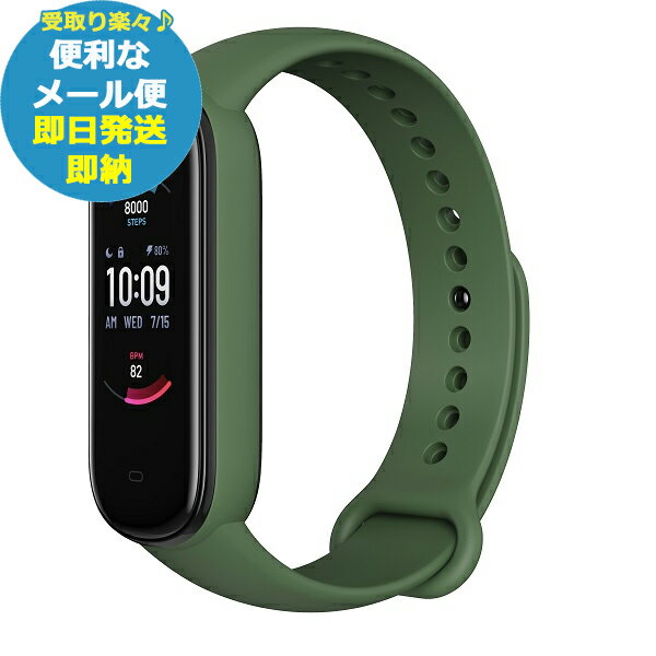 Amazfit アマズフィット Band 5 SP170022C08 グリーン (あす楽) 送料無料 (北海道・沖縄を除く)【メール便専用商品・同梱不可】【熨斗/包装紙/メッセージカード/無料ビニール袋不可】 スマートウォッチ 腕時計 ウェアラブル メンズ レディース _