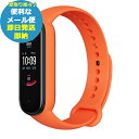 Amazfit アマズフィット Band 5 SP170022C07 オレンジ (あす楽) 送料無料 (北海道・沖縄を除く)【メール便専用商品・同梱不可】【熨斗/包装紙/メッセージカード/無料ビニール袋不可】 スマートウォッチ 腕時計 ウェアラブル メンズ レディース _