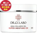 ドクターシーラボ 薬用アクアコラーゲンゲルスーパーモイスチャーEX 120g 00112083 (即日発送) 送料無料(北海道・沖縄を除く)【_