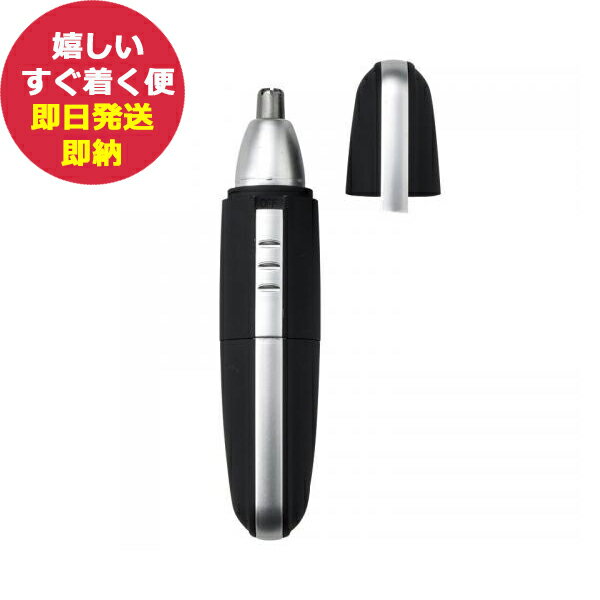 鼻毛カッター Nose Trimmer GF-S201 (即日発送) 送料無料(北海道・沖縄を除く)【 電動 電池式 メンズ レディース _