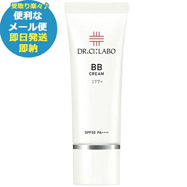 NEW ドクターシーラボ BBクリーム 377+ ファンデーション 化粧下地 SPF50+ PA++++ ベースメイク ウォータープルーフ (あす楽) 送料無料(北海道・沖縄を除く)【メール便専用商品・同梱不可】【無料ビニール袋添付可能】【のし/包装紙/メッセージカード対応不可】_