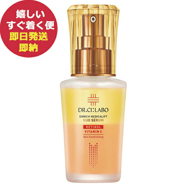 ドクターシーラボ エンリッチMLデュオセラム(美容液) 26mL 00113820 (あす楽) 送料無料(北海道・沖縄を除く)_