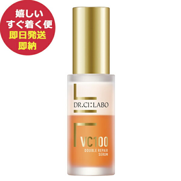 VC100ダブルリペアセラム / 30mL