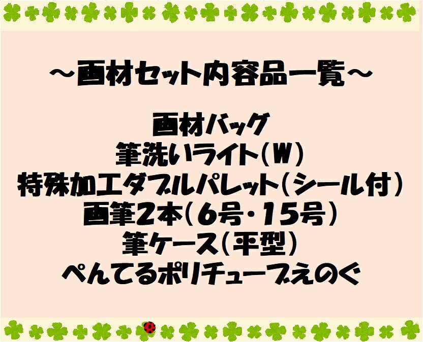 誠文社 小学校画材セット（画材バッグ・絵具・パレット・筆・筆筒・筆洗い・雑巾）...