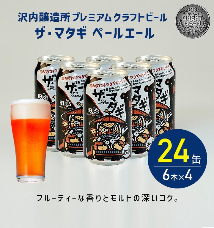 P10倍【公式 ヘリオス酒造】ペール�