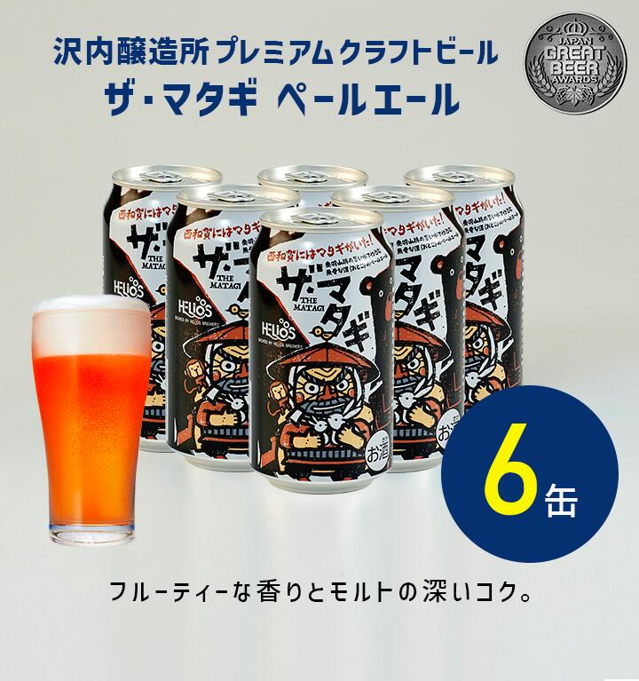 P5倍【公式 ヘリオス酒造】ペールエ