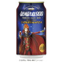 銀河鉄道999 エメラルダスのレッドエール 350ml 缶 6本セット シリーズ第4弾 岩手県 ヘリオス酒造 沢内醸造所 コラボビール エメラルダス レッドエール ファン必見 クラフトビール