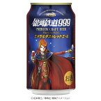 銀河鉄道999 エメラルダスのレッドエール 350ml 缶 6本セット シリーズ第4弾 岩手県 ヘリオス酒造 沢内醸造所 コラボビール エメラルダス レッドエール ファン必見 クラフトビール