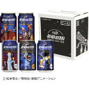 【訳あり特価品！】 銀河鉄道999 ビール 5種 5缶セット