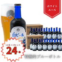 P10倍【公式 ヘリオス酒造】醸造所直販 白ビール瓶タイプ12本×2セ...(4)