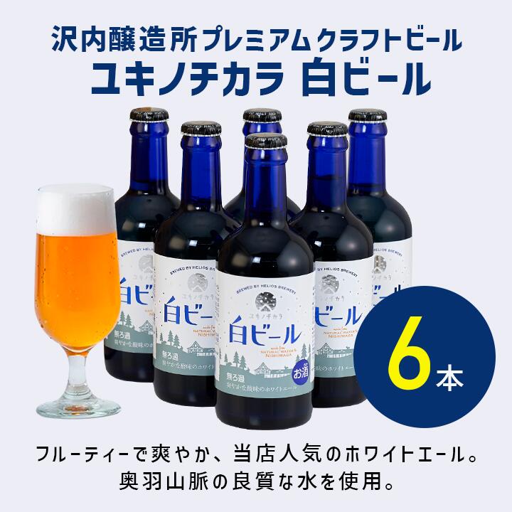 P10倍【公式 ヘリオス酒造】白ビー�