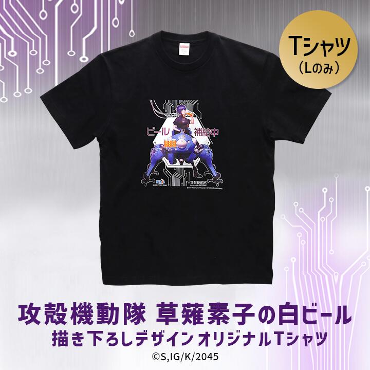 楽天市場】攻殻機動隊 草薙素子（Tシャツ・カットソー｜トップス