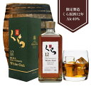 ヘリオス酒造【公式】 国産 くら原酒 12年 40% 700ml 瓶 沖縄 許田蒸留所 ヘリオス酒造 ギフト 箱入り 泡盛 長期熟成 ギフト プレゼント 限定品